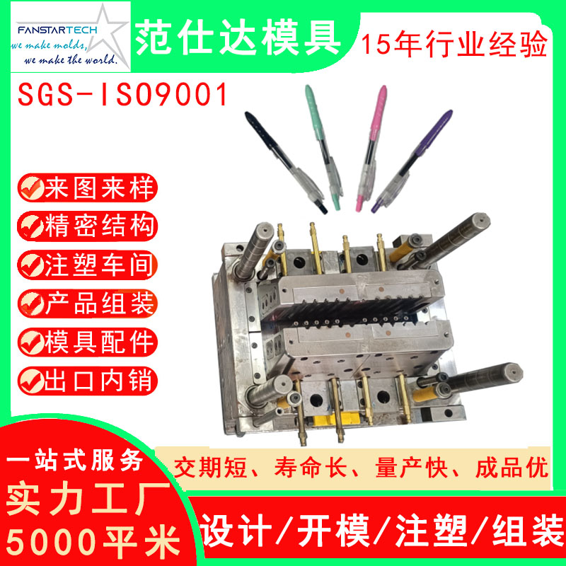 塑料圓珠筆模具開模設(shè)計(jì)加工廠家 精密注塑模具